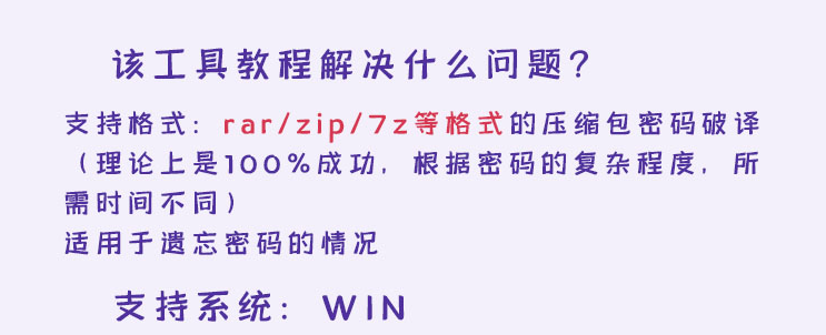 图片[1]-压缩包暴力破解工具-软满仓-财源精品库