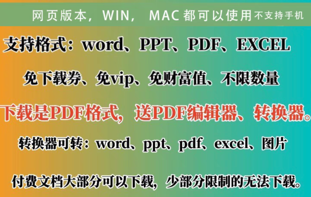 图片[1]-文档下载神器/百度/道客/原创免费下载工具-软满仓-财源精品库