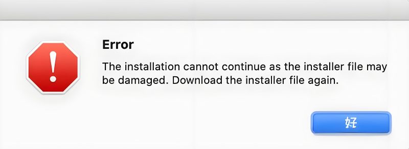 Error XXX may be damaged……-软满仓-财源精品库