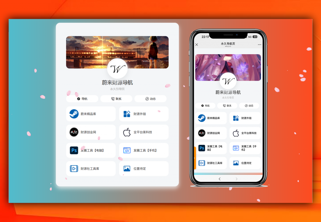 图片[1]-精美的个人导航页，网址发布页，源码带音乐和花瓣飘落特效。没有数据库，解压即用-软满仓-财源精品库