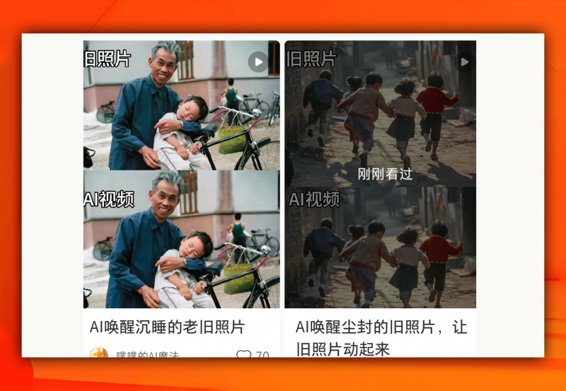 老照片修复，变视频完整版-软满仓-财源精品库