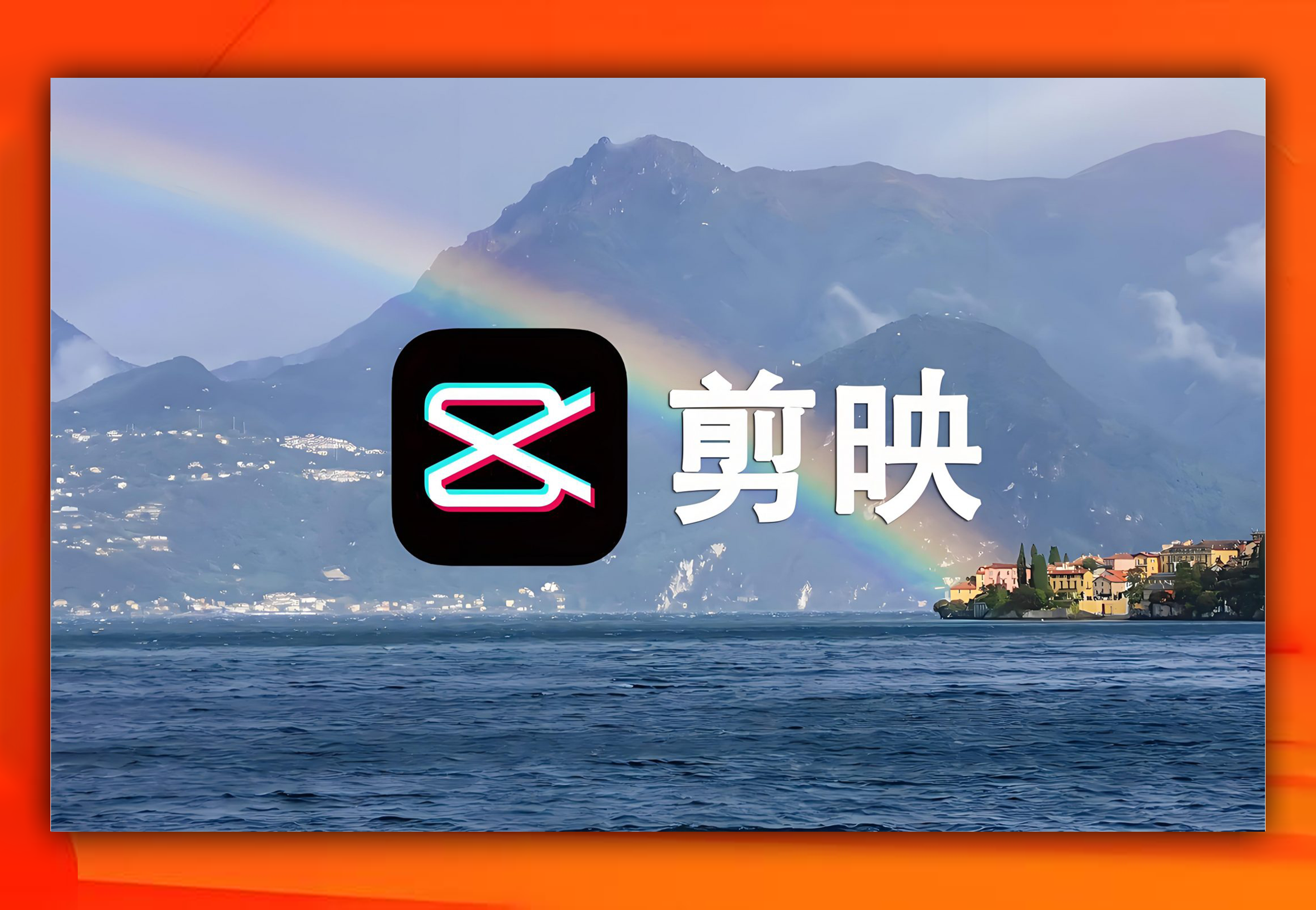 剪映pro电脑版最新整理，剪映绿色版，绿化版-财源精品库