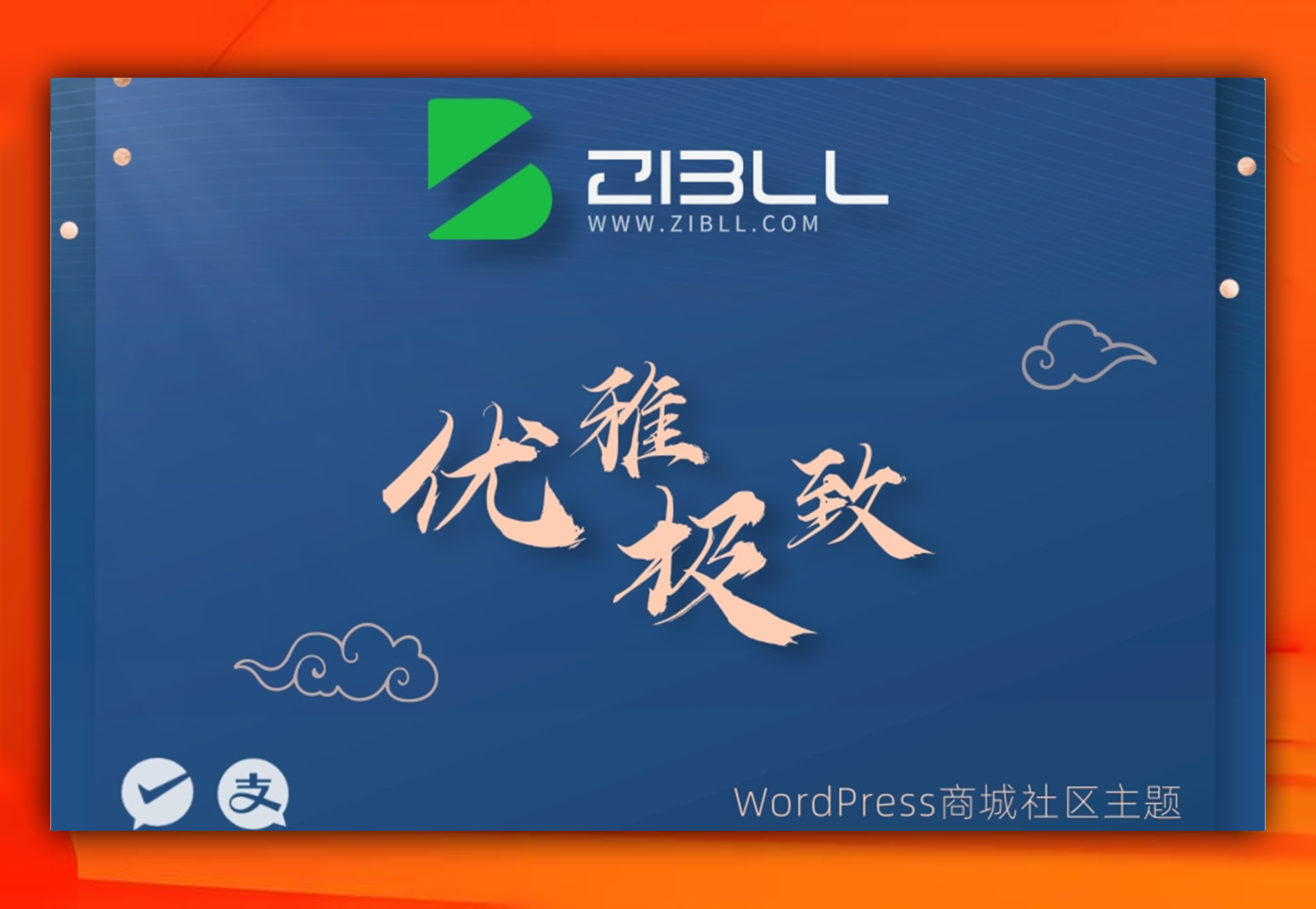 Zibll子比主题V8.0开心版-新增网址导航功能！-软满仓-财源精品库