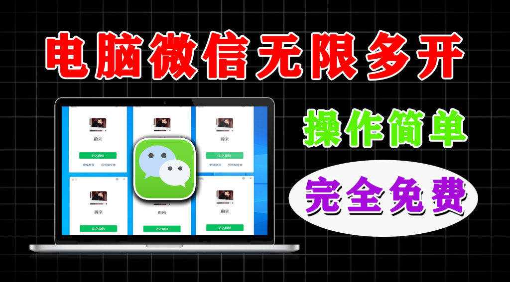 图片[1]-微信（多开版） - 软满仓-财源精品库-软满仓-财源精品库