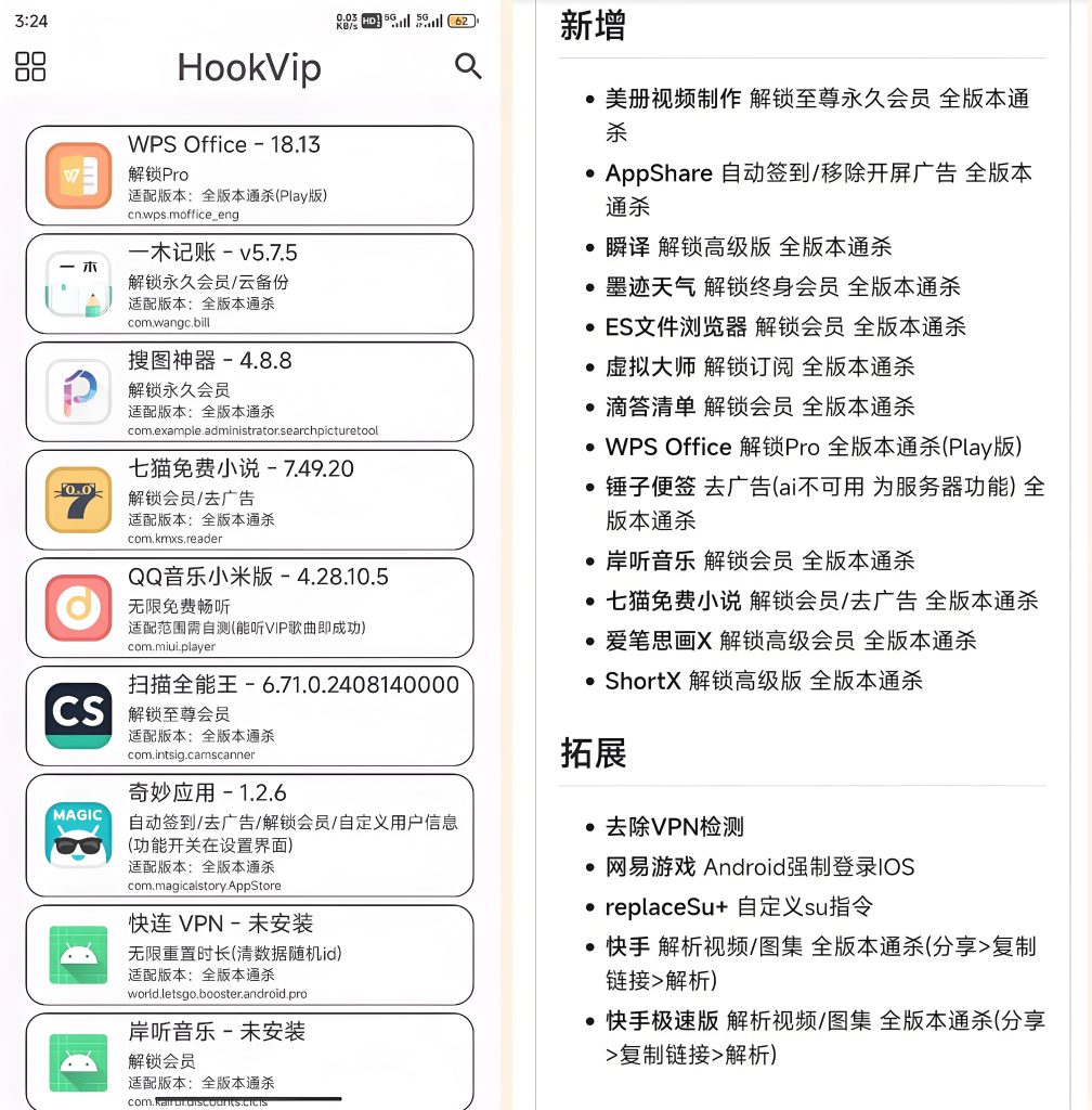 图片[1]-HookVIP4.0.2最新版 可解锁各大应用会员可免root使用-软满仓-财源精品库