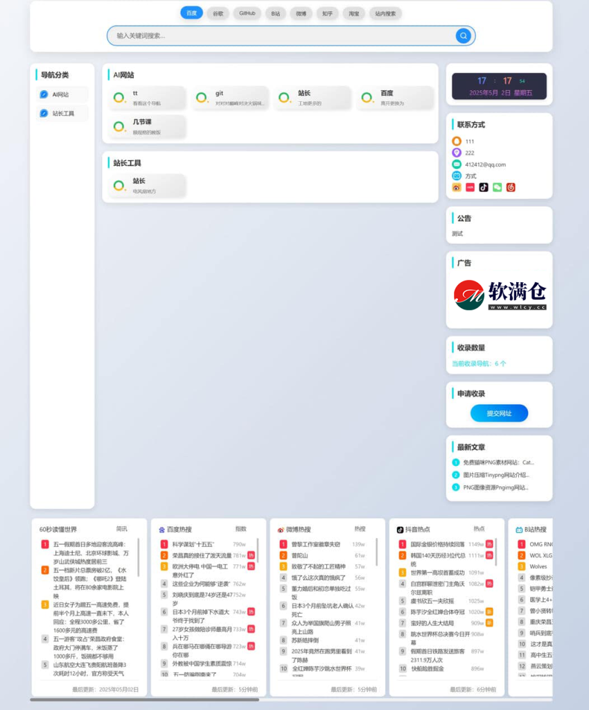 图片[1]-WordPress开源免费网址导航插件 - 软满仓-财源精品库-软满仓-财源精品库