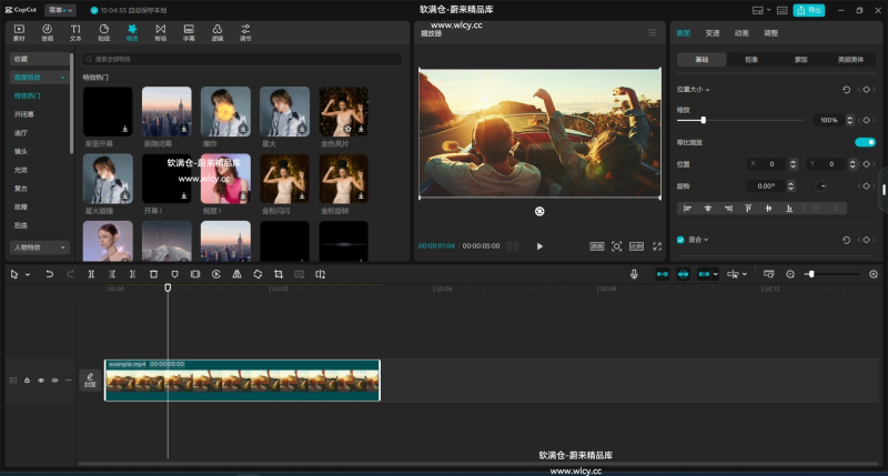 剪映专业版 8.1.1/CapCut 6.1.2 视频编辑处理,免费使用素材和滤镜 - 软满仓-财源精品库-软满仓-财源精品库