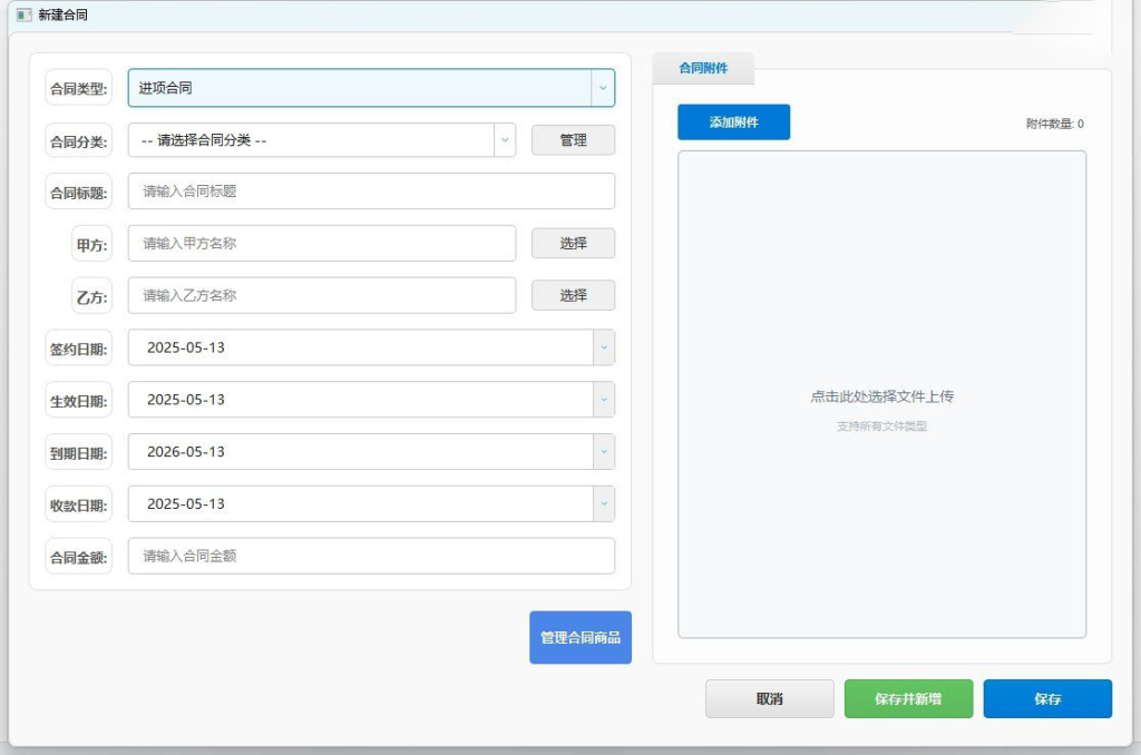 图片[1]-合同管理软件1.0，功能非常的全 - 软满仓-财源精品库-软满仓-财源精品库