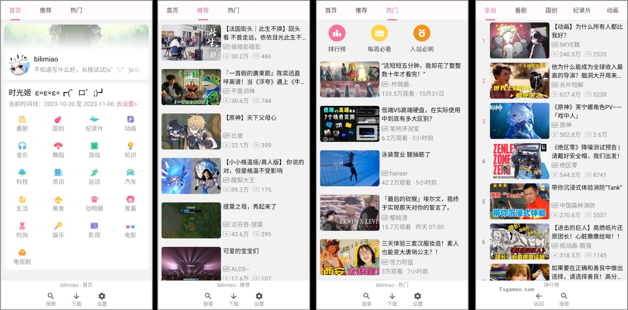 Bilibiliao：解锁沉浸式追番体验的无广告动漫神器（会员功能已解锁） - 软满仓-财源精品库-软满仓-财源精品库
