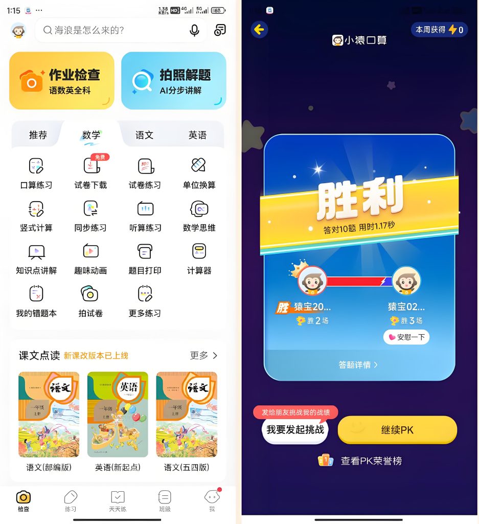 图片[1]-小猿口算PK解锁版，一秒通关直接炸鱼小学生-软满仓-财源精品库