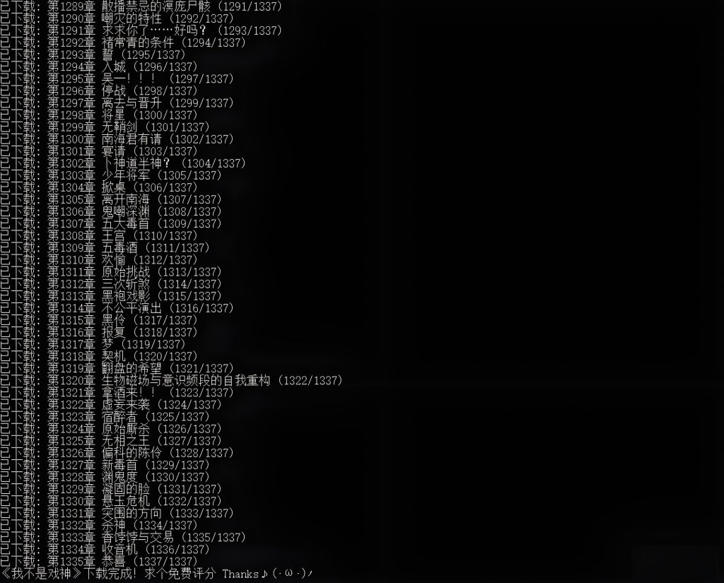 图片[2]-番茄小说下载工具 - 软满仓-财源精品库-软满仓-财源精品库