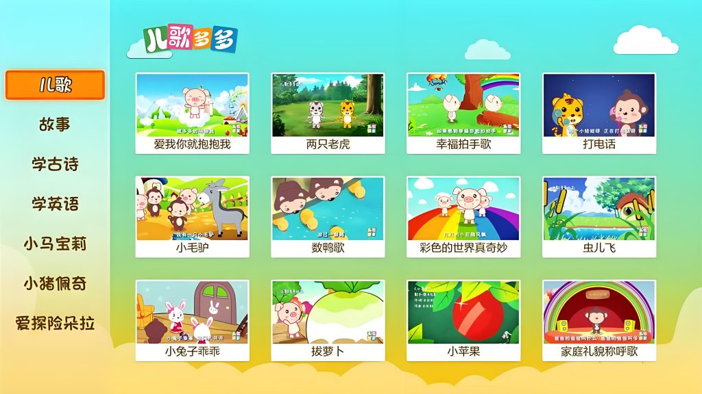 图片[1]-儿歌多多TV v1.3.10.0电视盒子版 百万儿歌 - 软满仓-财源精品库-软满仓-财源精品库