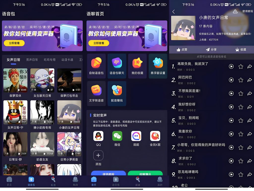 图片[1]-语聊音频变声器 可以逗朋友玩-软满仓-财源精品库