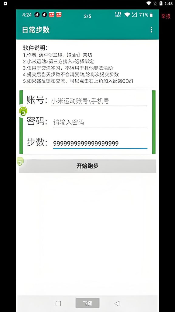 图片[1]-微信步数修改器（自行跑路） 2.0-软满仓-财源精品库