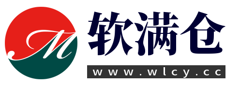软满仓-财源精品库-财源社