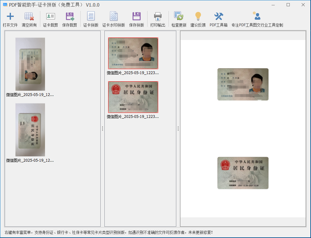 图片[1]-身份证拼版助手 - 软满仓-财源精品库-软满仓-财源精品库