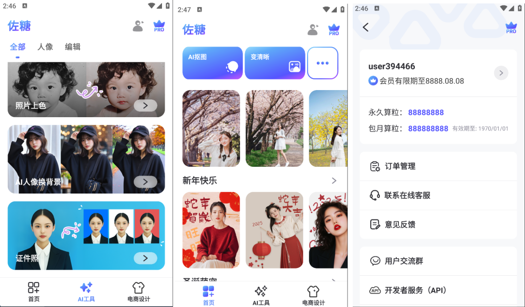 图片[1]-佐糖解锁会员高级版,Ai照片修复抠图 - 软满仓-财源精品库-软满仓-财源精品库