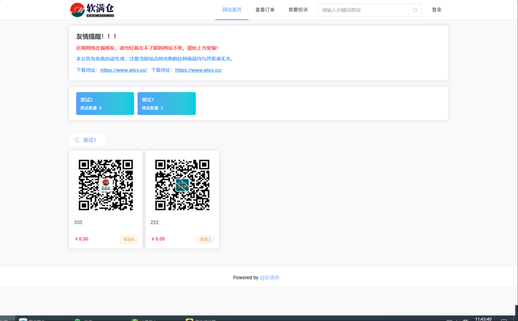 图片[2]-红盟云发卡系统v2.3.9源码 - 软满仓-财源精品库-软满仓-财源精品库