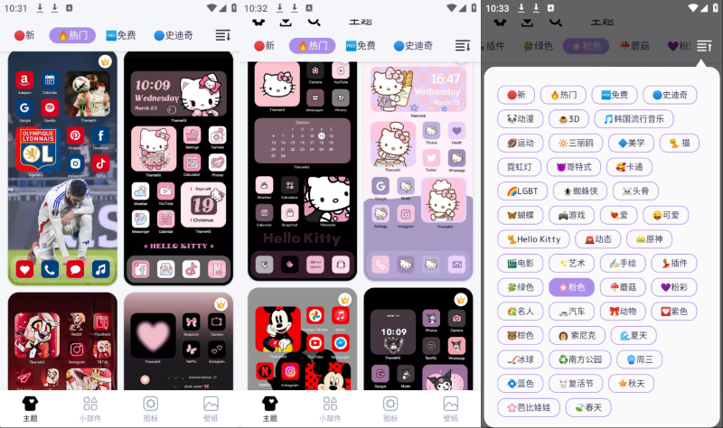 手机桌面主题丨DIY主题库会员版-超全个性桌面随意换 - 软满仓-财源精品库-软满仓-财源精品库