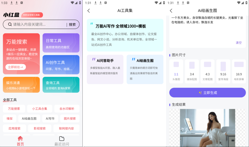 图片[1]-小红盒App，聚合200+功能，堪称手机里的 “瑞士军刀”全能王 - 软满仓-财源精品库-软满仓-财源精品库
