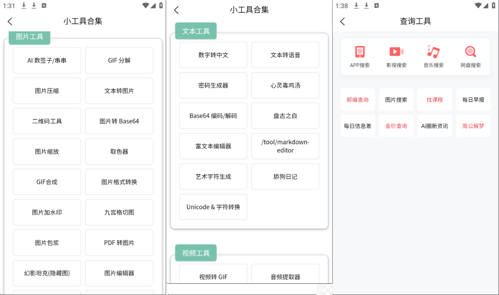 图片[2]-小红盒App，聚合200+功能，堪称手机里的 “瑞士军刀”全能王 - 软满仓-财源精品库-软满仓-财源精品库