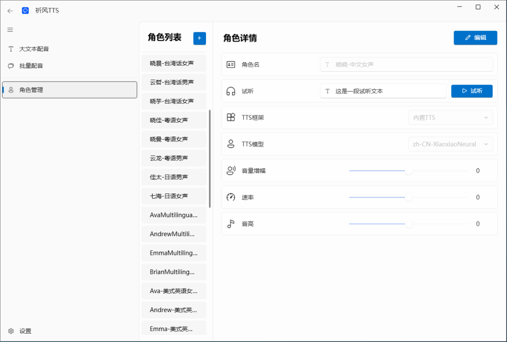 图片[2]-【免费配音神器】多角色Ai配音神器，丰富的热门音色 - 软满仓-财源精品库-软满仓-财源精品库