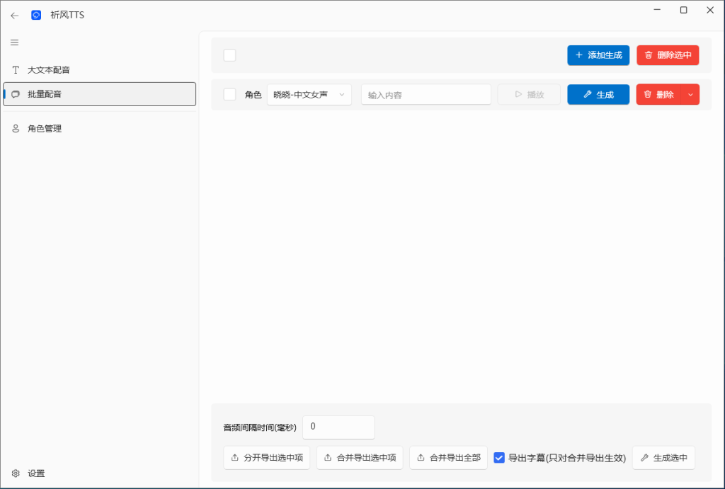 图片[3]-【免费配音神器】多角色Ai配音神器，丰富的热门音色 - 软满仓-财源精品库-软满仓-财源精品库