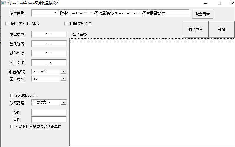 图片[2]-图片格式转换和图片批量修改 - 软满仓-财源精品库-软满仓-财源精品库