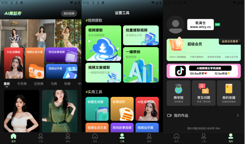 AI舞蹈秀1.1.6AI换脸舞蹈换装秀多元场景高级版-软满仓-财源精品库