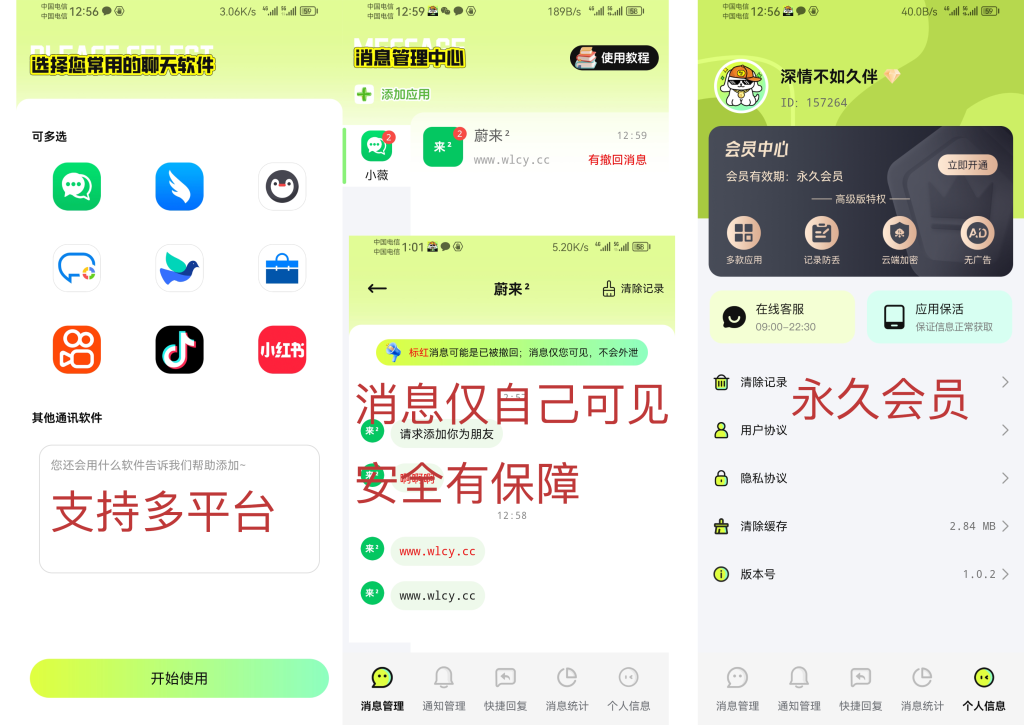 图片[1]-撤回不了一点v1.0.2会员版，支持微信/QQ/钉钉/飞书等-软满仓-财源精品库