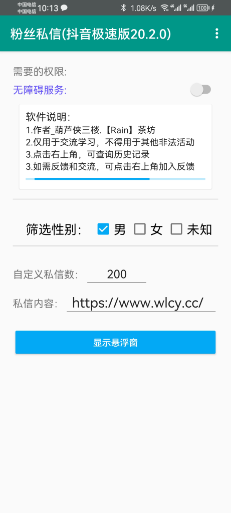 图片[1]-抖音自动私信软件 Pro 8.8.22-0-软满仓-财源精品库