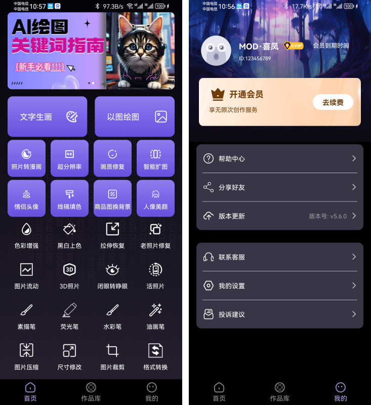 【超强 AI 绘画工具】神采画师AI绘画无限次数 无违禁词 会员免登 - 软满仓-财源精品库-软满仓-财源精品库