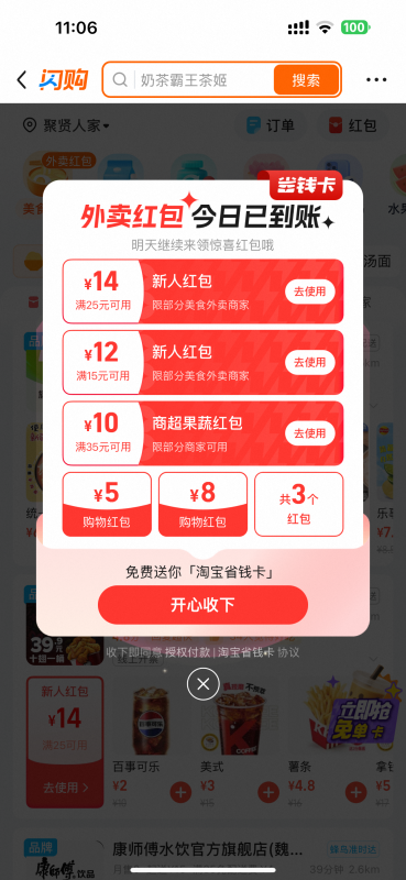 外卖大额优惠卷25-14 15-12天天都有-软满仓-财源精品库