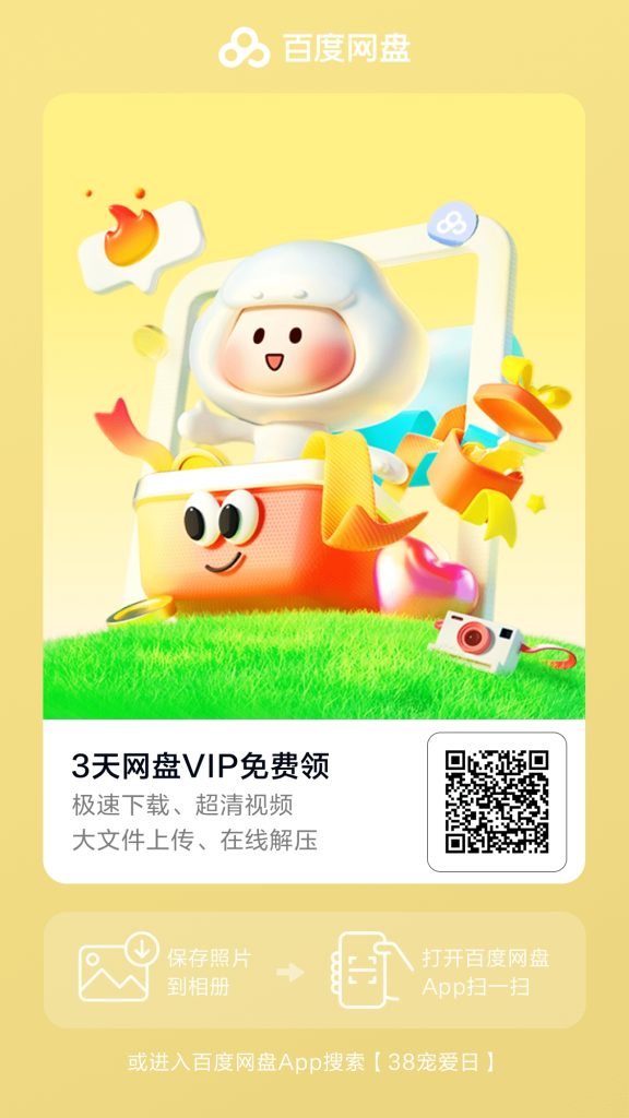 图片[1]-百度网盘每月领取500G免费空间活动，新老用户均可参与-软满仓-财源精品库