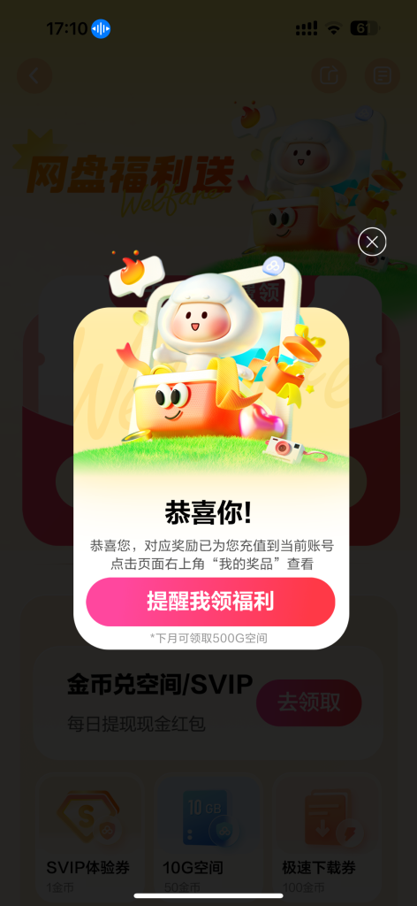 图片[2]-百度网盘每月领取500G免费空间活动，新老用户均可参与-软满仓-财源精品库