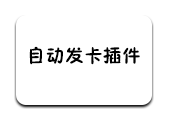 wp子比主题发卡插件源码zibll主题发卡插件-软满仓-财源精品库