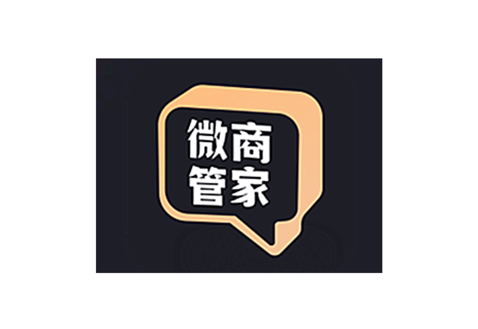 微商管家v1.1.6解锁VIP会员版-微商效率工具群发清粉-软满仓-财源精品库