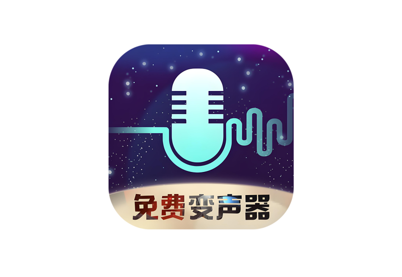 语聊音频变声器 可以逗朋友玩-软满仓-财源精品库