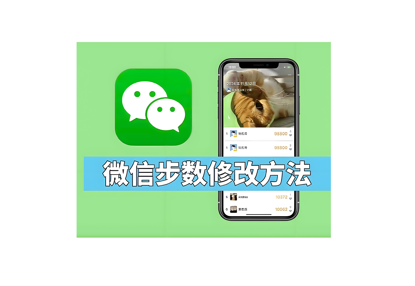 微信步数修改器（自行跑路） 2.0-软满仓-财源精品库