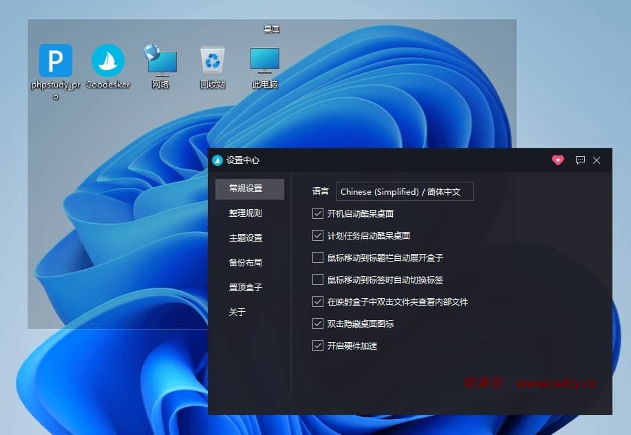 酷呆桌面 Coodesker v1.1.0.0 桌面整理软件 - 软满仓-财源精品库-软满仓-财源精品库