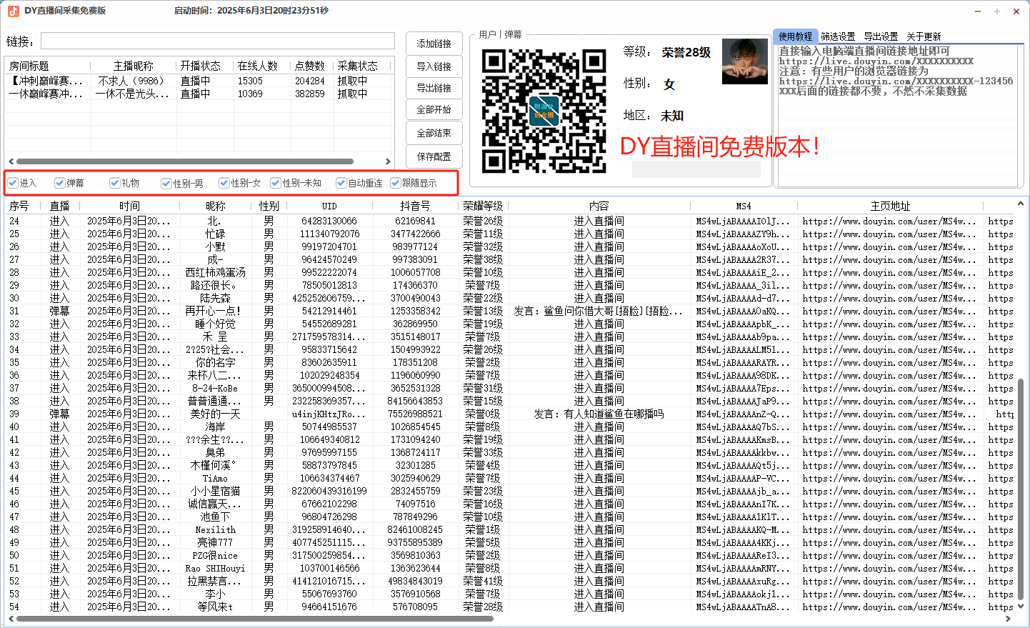 2025最新DY直播间截流获客，日截流精准客户5000+ - 软满仓-财源精品库-软满仓-财源精品库
