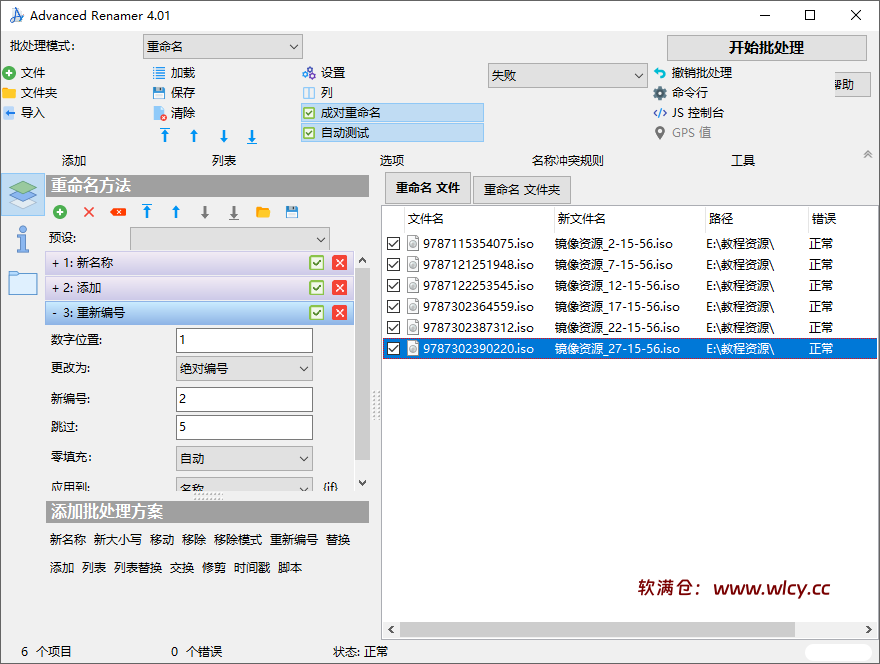 高级批量重命名工具 Advanced Renamer 4.13 x64 中文多语便携版 - 软满仓-财源精品库-软满仓-财源精品库