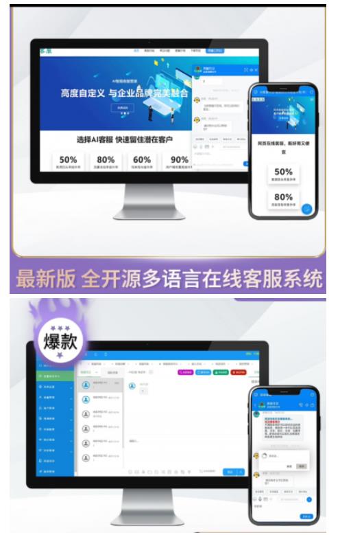 企业级在线客服系统源码2024正式版 带语音定位 快捷回复 图片视频传输 - 软满仓-财源精品库-软满仓-财源精品库