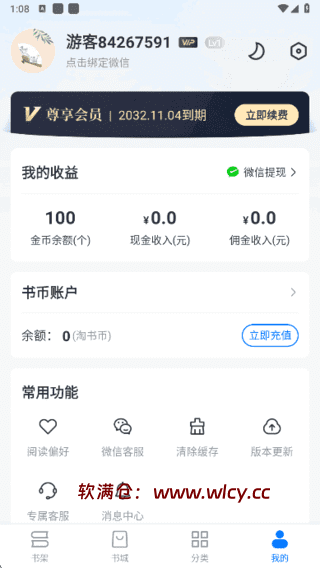 淘小说APP(免费阅读海量小说) v10.8.5 去广告解锁版 - 软满仓-财源精品库-软满仓-财源精品库
