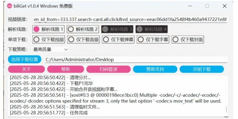 biliGet B站作品视频无须登录免费下载器v1.0.4-软满仓-财源精品库