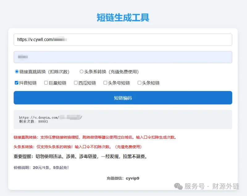 抖音短域名生成地址,抖音群公告必备引流工具-软满仓-财源精品库