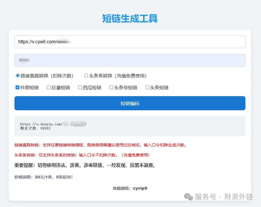 抖音短域名生成地址,抖音群公告必备引流工具 - 软满仓-财源精品库-软满仓-财源精品库