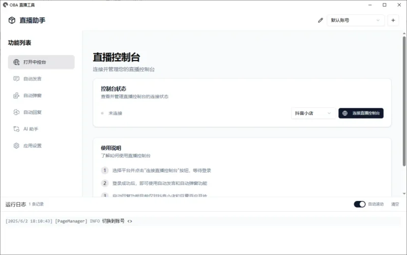 直播助手软件-OBA Live Tool-软满仓-财源精品库