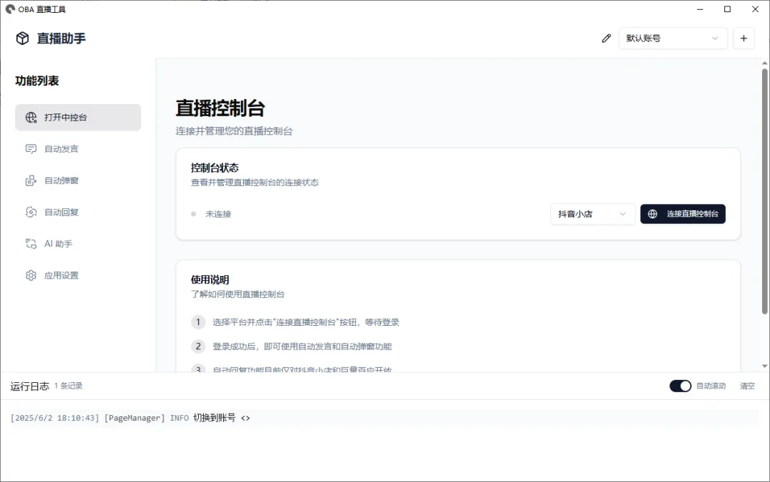 直播助手软件-OBA Live Tool - 软满仓-财源精品库-软满仓-财源精品库