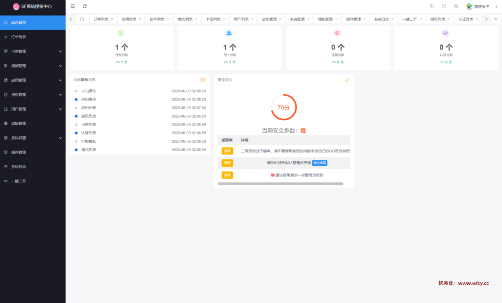 图片[2]-最新SF授权系统源码 全开源无加密v5.2版本 - 软满仓-财源精品库-软满仓-财源精品库